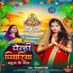 Penhi La Babua Ke Papa Hali Se Piyariya mp3 Song Mp3 Song