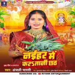 Naihar Me Karatani Chhath Mp3 Song Mp3 Song