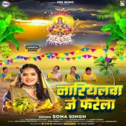 Nariyalawa Je Farela mp3 Song Download Mp3 Song