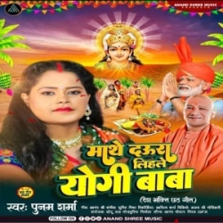 Mathe Daura Lihale Yogi Baba Mp3 Song Mp3 Song