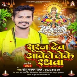 Suraj Dev Aawele Leke Rathawa Mp3 Song Mp3 Song