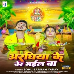 Araghiya Ke Ber Bhail Ba (Sonu Sargam Yadav) 2023 Mp3 Song Mp3 Song