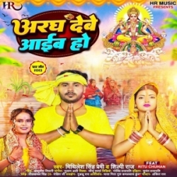 Aragh Dewe Aaib Ho(Shilpi Raj) Mp3 Song Mp3 Song