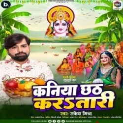 Kaniya Chhath Kara Taadi (Rakesh Mishra) Mp3 Song Mp3 Song