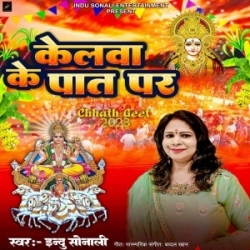 Kelawa Ke Paat Par Mp3 Song - Chhath Geet Mp3 Song Mp3 Song