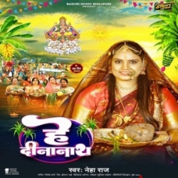 He Dinanath (Neha Raj) 2023 Mp3 Song Mp3 Song