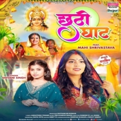 Uhe Bahangi Jala Chhathi Ghati Ho (Shivani Singh) Chhath Geet Mp3 2023 Mp3 Song