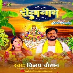 Dinanath | Vijay Chauhan | Latest Bhojpuri Chhat Puja Mp3 Song 2023 Mp3 Song