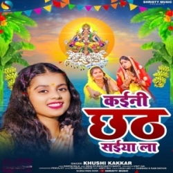 Kaini Chhath Saiya La (Khushi Kakkar) 2023 Mp3 Song Mp3 Song