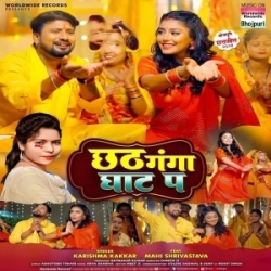 Chhath Ganga Ghat Pa (Karishma Kakkar) 2023 Mp3 Song Mp3 Song