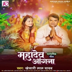 Mahadev Angana Khesari Lal Yadav Bhojpuri Chhath Puja Mp3 Song 2023 Mp3 Song