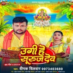 Ugi He Suruj Dev (Deepak Dildar) Mp3 Song Mp3 Song