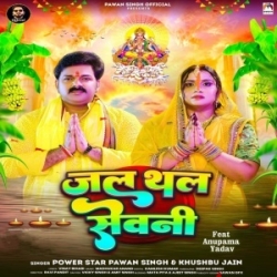 Ratiya Pahar Char Jal Thal Sevani Bital Takate Aakash Ho  (Pawan Singh, Khushboo Jain) Chhat Puja Mp3 Song Mp3 Song