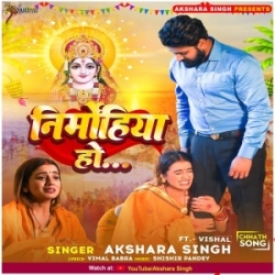 Nirmohiya Ho - Akshara Singh - Chhath Mp3 Gana Mp3 Song