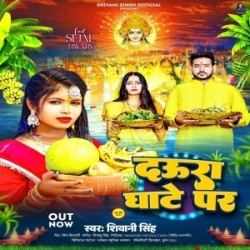 Daura Ghate Par (Shivani Singh) 2023 Mp3 Song Mp3 Song