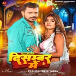 December Me (Pramod Premi Yadav) 2023 Mp3 Song Mp3 Song