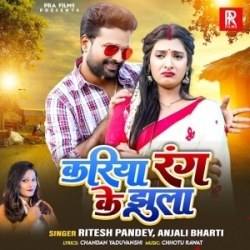 Kariya Rang Ke Jhula (Ritesh Pandey, Anjali Bharti) 2023 Mp3 Song Mp3 Song
