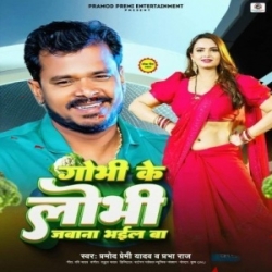 Tohara Gobhi Ke Lobhi E Jamana Bhail Ba Mp3 Song Mp3 Song