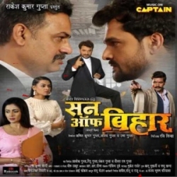 Son Of Bihar (Khesari Lal Yadav, Mani Bhattacharya, Raksha Gupta) 2023 Movie Mp3 Song Mp3 Song