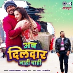 Ab Dildar Nahi Chahi (Pramod Premi Yadav) 2023 Mp3 Song Mp3 Song