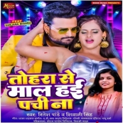 Tohra Se Maal Hai Pachi Na Mp3 Gana Mp3 Song