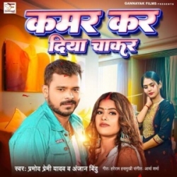 Bhauji Ko Bhaiya Khilakar Kamar Kar Diya Chakar Mp3 Song Mp3 Song