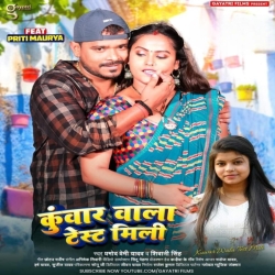 Rajau Hamaar Ho Kunwar Wala Test Mili Mp3 Song Mp3 Song