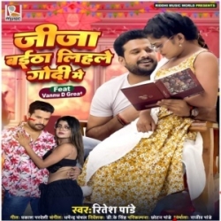 Jija Baitha Lihale Godi Me (Ritesh Pandey) 2023 Mp3 Song Mp3 Song