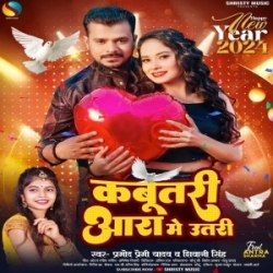 Kabutari Aara Me Utari (Pramod Premi Yadav, Shivani Singh) 2024 Mp3 Song Mp3 Song