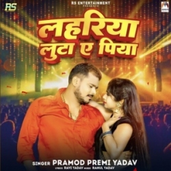 Lahariya Luta Ae Piya Mp3 Song Mp3 Song