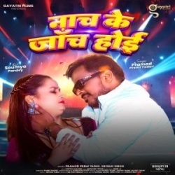 Nach Ke Janch Hoi (Pramod Premi Yadav, Shivani Singh) 2024 Mp3 Song Mp3 Song