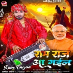 Ram Raj Aa Gail (Albela Ashok) 2024 Mp3 Song Mp3 Song