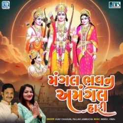 Mangal Bhavan Amangal Hari (Vijay Chauhan, Pallavi Jambucha) 2024 Mp3 Song Mp3 Song