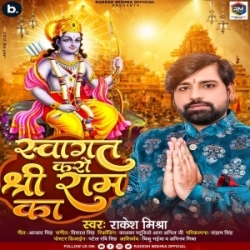 Swagat Karo Shree Ram Ka (Rakesh Mishra) 2024 Mp3 Song Mp3 Song