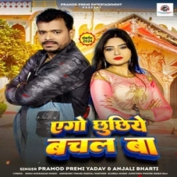 Ago Chhuchhiye Bachal Ba (Pramod Premi Yadav, Anjali Bharti) 2024 Mp3 Song Mp3 Song