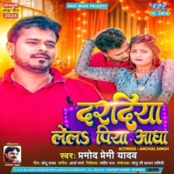 Daradiya Lela Piya Aadha (Pramod Premi Yadav) 2024 Mp3 Song Mp3 Song