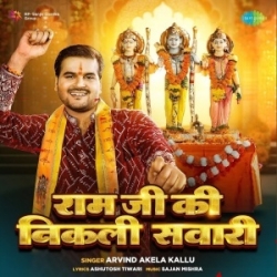 Ram Ji Ki Nikali Sawari (Arvind Akela Kallu) 2024 Mp3 Song Mp3 Song