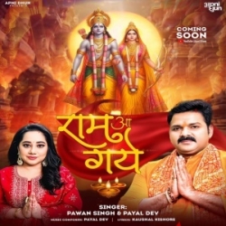 Ram Aa Gaye (Pawan Singh, Payal Dev) 2024 Mp3 Song Mp3 Song
