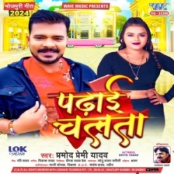 Hum Mile Nahi Aaib Ho Padhai Chalata Mp3 Song