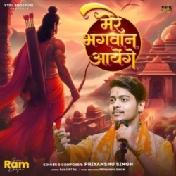 Mere Bhagwan Aayenge - Priyanshu Singh - Ayodhya Mandir Song Mp3 Song Mp3 Song