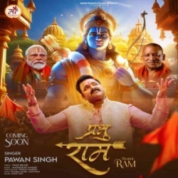 Meri Saj Gayi Awadh Nagariya Prabhu Ram Ke Liye Mp3 Song