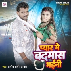 Pyar Me Badmash Bhaini (Pramod Premi Yadav) 2024 Mp3 Song Mp3 Song