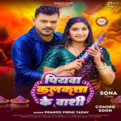 Piyawa Kalkata Ke Vashi Le Aile Dugo Belana Mp3 Song