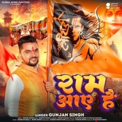 Ram Aaye Hai (Gunjan Singh) 2024 Mp3 Song Mp3 Song