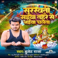 Sarswati Maiya Tahare Se Naiya Chalata (Bullet Raja) 2024 Mp3 Song Mp3 Song