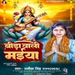 Veena Wali Maiya (Samiksha Singh) 2024 Mp3 Song Mp3 Song