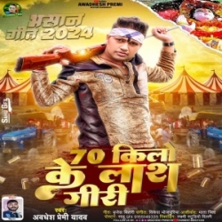 70 Kilo Ke Laash Giri Mp3 Song