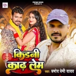 Kidney Kadh Lem (Pramod Premi Yadav) 2024 Mp3 Song Mp3 Song