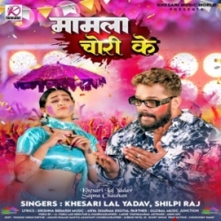 Riportawa Likhi Daroga Ji Mamala Choli Chori Ke Mp3 Song