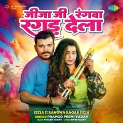 Jija Ji Rangwa Ragad Dela Mp3 Song